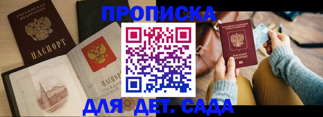 прописка штамп в Волгограде