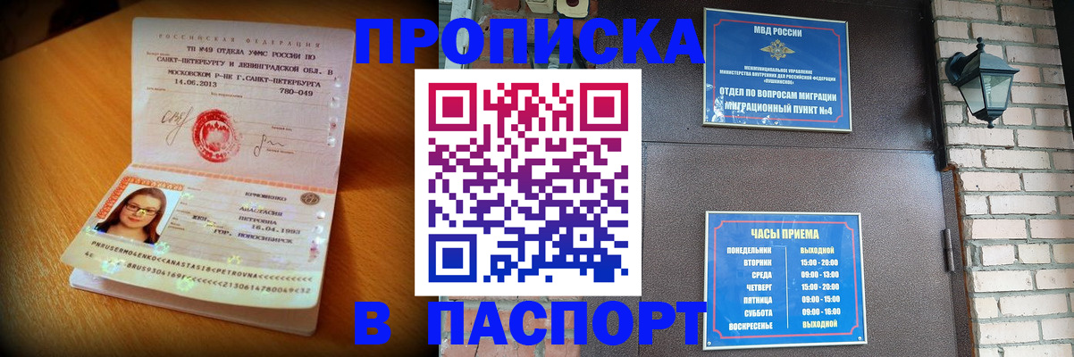 временная регистрация купить в Волгограде