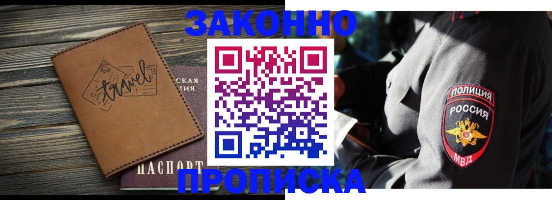 прописка в квартире в Волгограде
