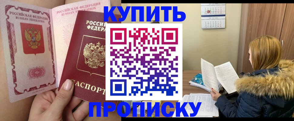 прописка законно в Волгограде