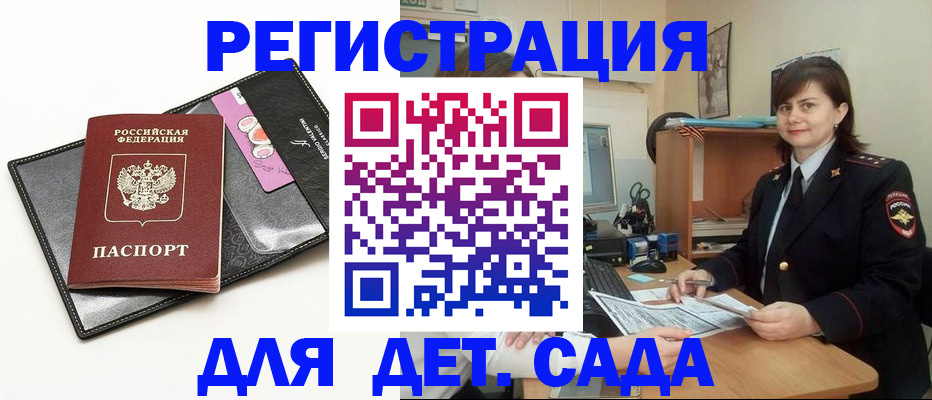 прописка штамп в Волгограде