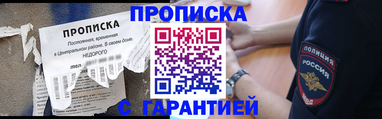 временная прописка в Волгограде