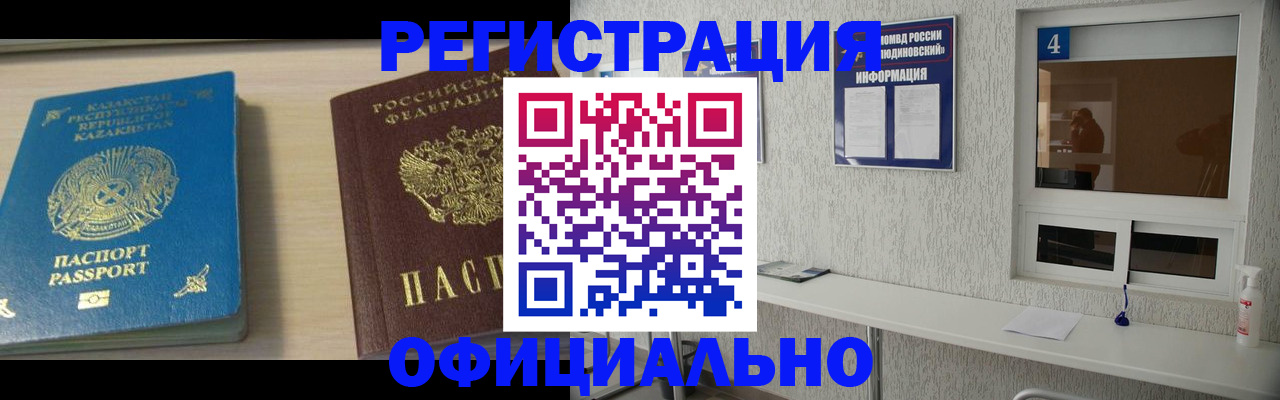 временная прописка в Волгограде