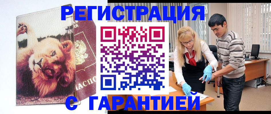 временная регистрация поиск в Волгограде